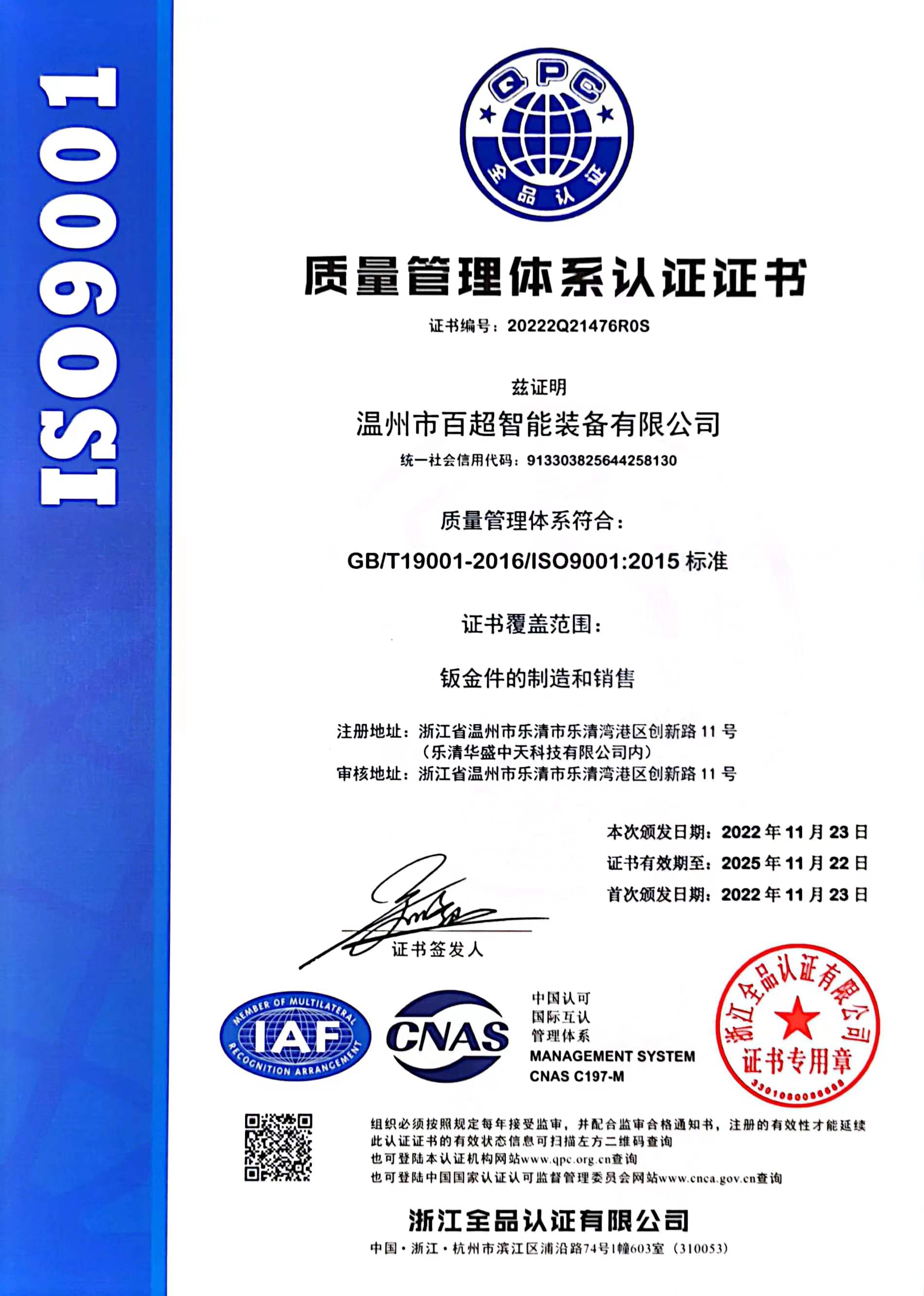 ISO9001A